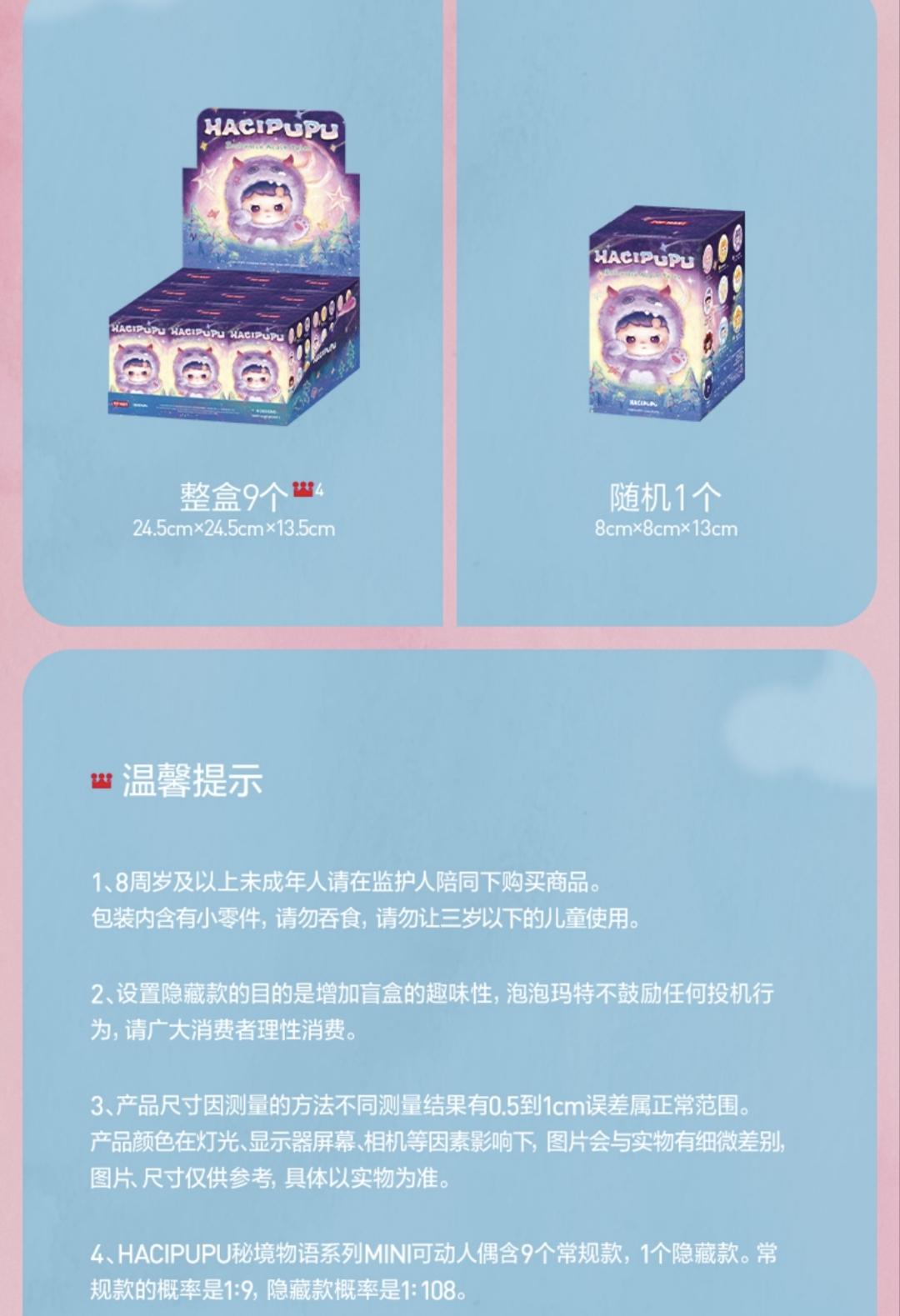(Cat110) POP MART HACIPUPU ENGHANUED REALM TALES  Mini action figure series