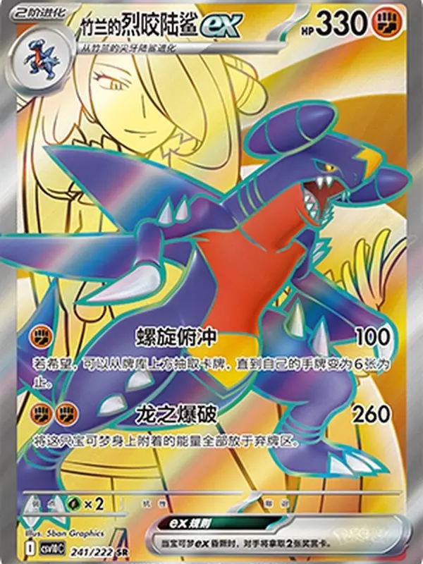 Terastal Cynthia's Garchomp ex SR Single Card 241/222