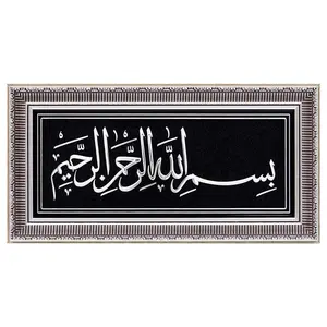 Islamic Decor Framed Wall Art | Bismillah 30 x 60cm 0673 Silver