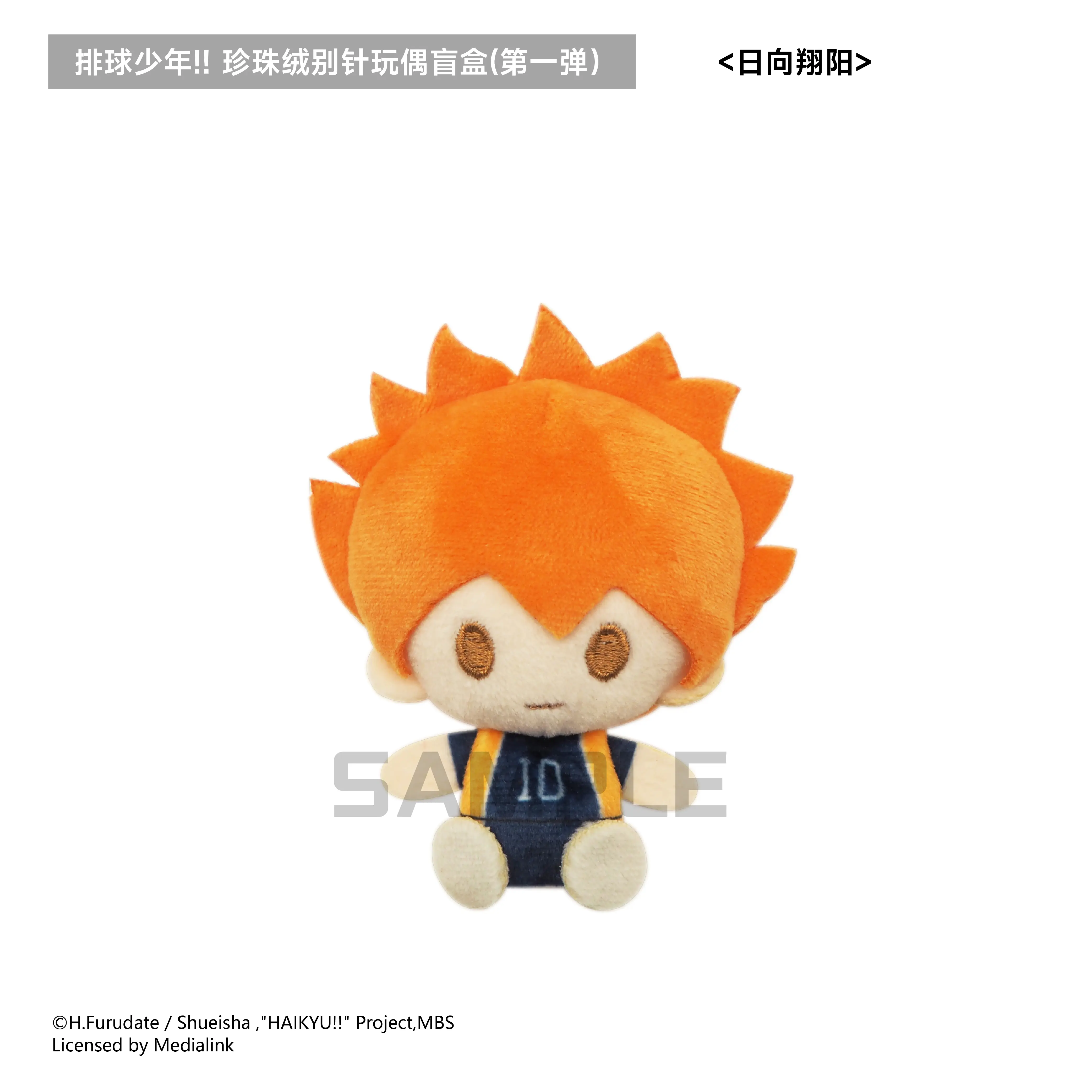 Official Haikyu!! Pearl Velvet Plush Brooch Blind Box Vol.1 - Hinata Kageyama Mystery Anime Pin Doll