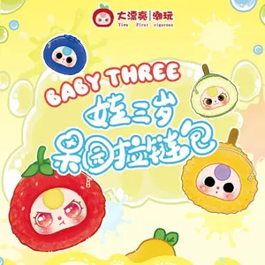 438. Baby Three Orchard Zipper Bag Series Plush Dolls Blind Box