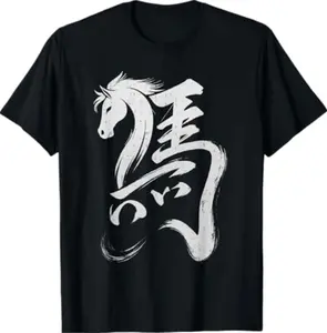 Chinese New Year 2026 Year of The Horse Lunar New Year 2026 T-Shirt