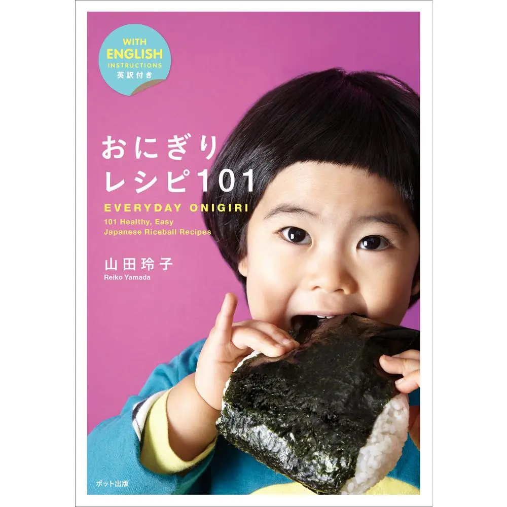Used Japanese Cookbook - Everyday Onigiri 101: Delicious and Healthy, Easy Japanese Riceball Recipes for Quick Meal, Party Food by Reiko Yamada (Paperback, English) - Cooking Guide