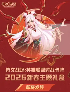 Riftbound: League of Legends Trading Card Game 2026 Lunar New Year Gift Box