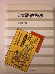 USED-Nihongo kyo¯juho¯ (Japanese Edition) by Toshiko Ishida (Tankobon Hardcover)