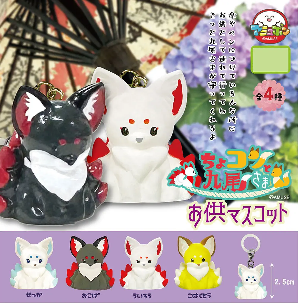 Chokon to Kitsune Nine-Tailed Fox Otomo Mascot Marking Accessory