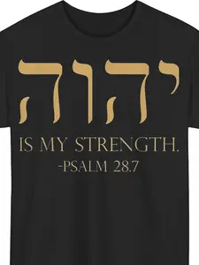 YHWH Tetragrammaton Elohim Hebrew Israelite T-Shirt |   Crew Neck, Short Sleeve, Regular Fit, All-Season, Digital Heat Transfer Print