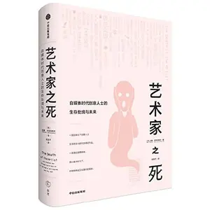 USED-The Death of the Artist: How Creators Are Struggling to Survive in the Age of Billionaires and Big Tech (Chinese Edition) by William Deresiewicz (Paperback)