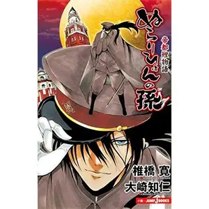 USED Book - Grandson Teito carp story of Hyun to Nurarihyon no (JUMP j BOOKS) (2011) ISBN: 4087032515 [Japanese Import] by Hiroshi Shiibashi (Paperback Shinsho)