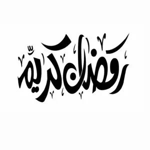 Waterproof Ramadan stickers/ permanent  Ramadan decal/ Ramadan gloss viynl it Can be applied to glass, plastic, pottery, cardboard and wood