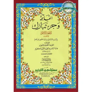 Al-Fatiha Wa Juzz Tabarak, Uthmani Script, Arabic Only