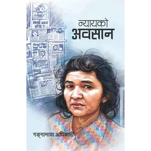 Nyaayako Awasaan न्यायको अवसान by Gangamaya Adhikari