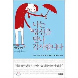 USED-I thank you to meet you (Korean Edition) by Son Wook (Paperback)