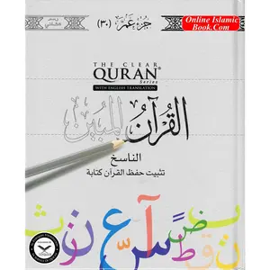 The Clear Quran Series Traceable Edition Juz 30 Othmani