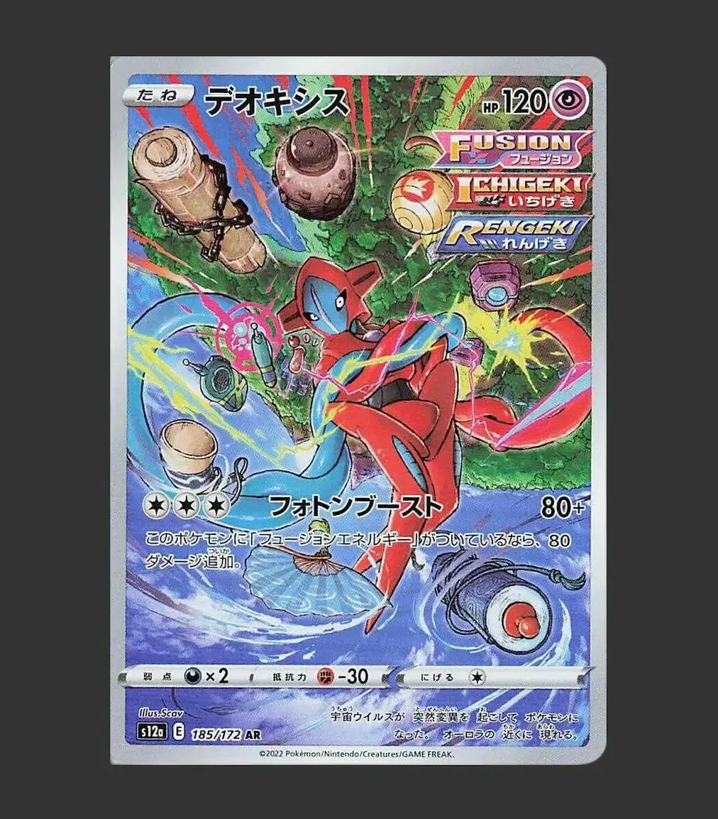 Deoxys 185/172 Art Rare (AR) - S12a - VSTAR Universe
