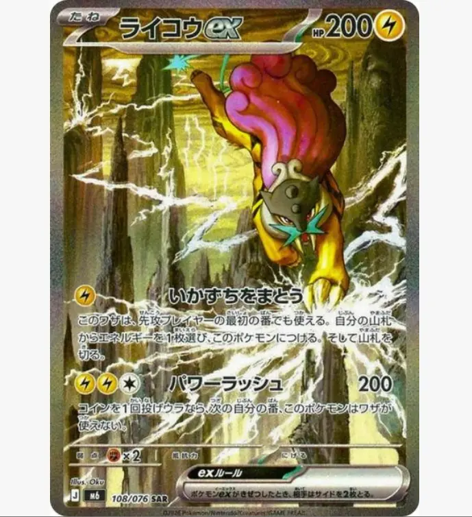 Raikou ex SAR 108/076 Pokemon Japanese Storm Emeralda M6