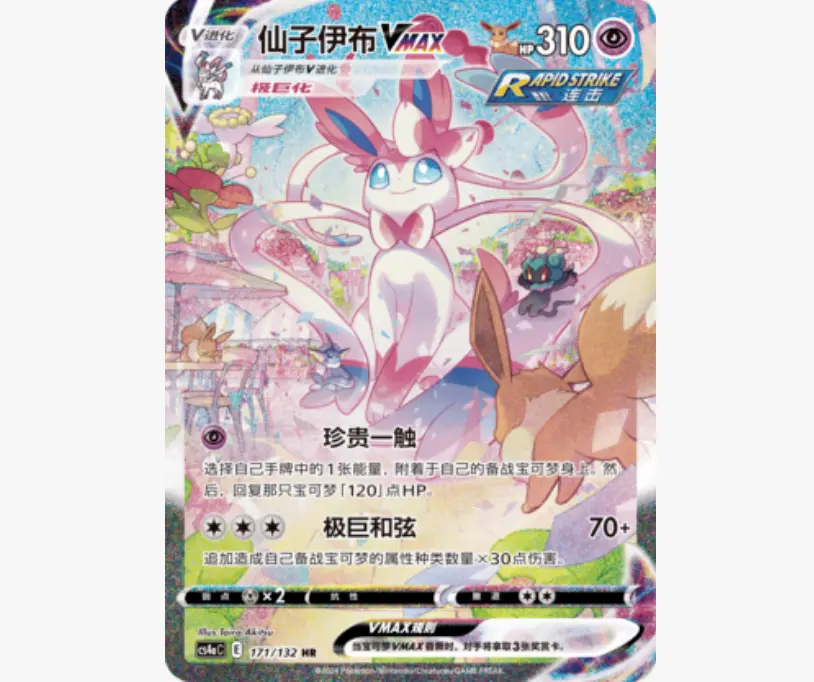 Pokemon TCG Terastal CS4aC-171Sylveon VMAX HR Single Card