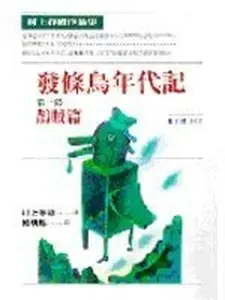 USED-Fa Tiao Niao Nian Dai Ji (Wind Up Bird Chronicle) (Chinese Edition) by Haruki Murakami (Unknown)