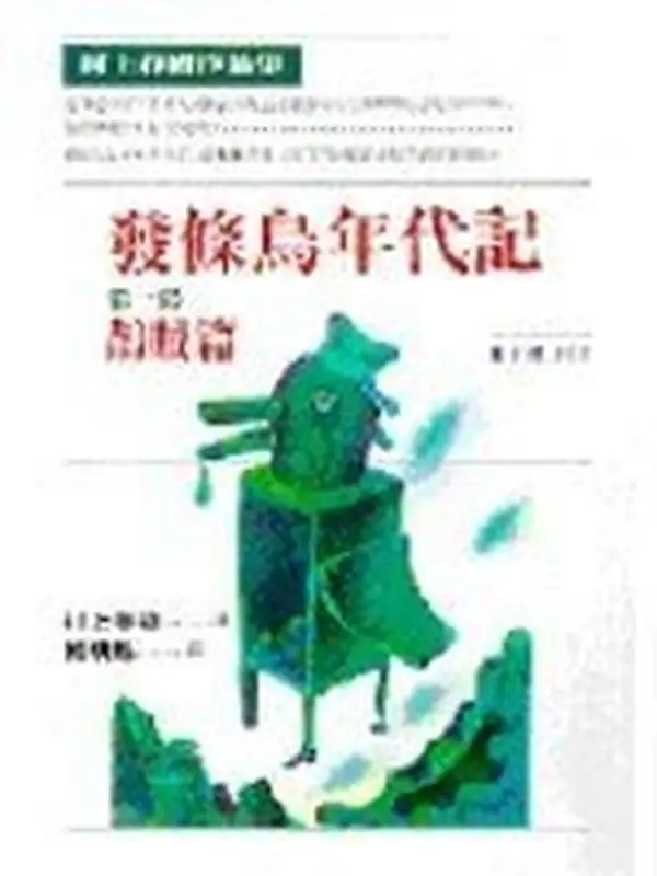 USED-Fa Tiao Niao Nian Dai Ji (Wind Up Bird Chronicle) (Chinese Edition) by Haruki Murakami (Unknown)