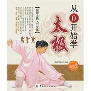 USED-0 to start learning Tai Chi by GAO YING SHUANG FU (Paperback)