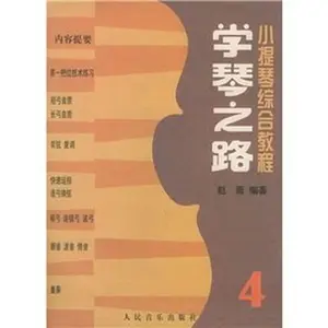 USED-Violin Comprehensive Tutorial: Learning 4 by Zhao Wei (Paperback)