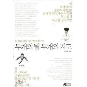 USED Book - Two stars two maps (Korean Edition) by High immature (Paperback)