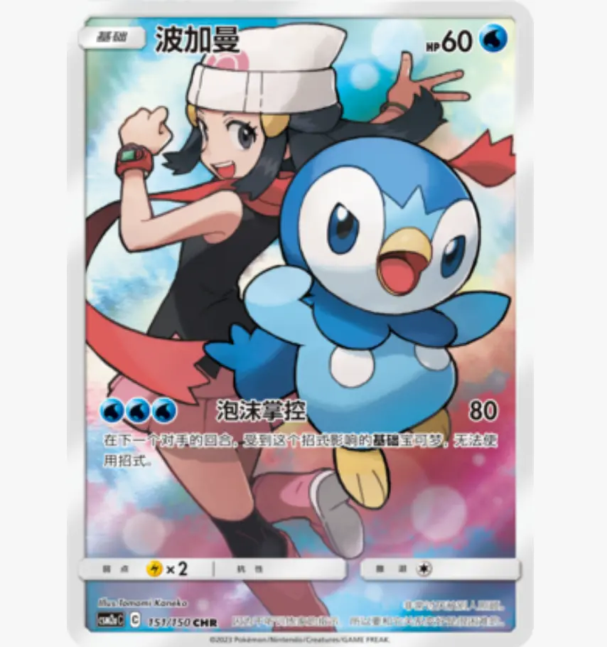 Terastal Piplup CSM2aC-151 CHR Pokemon Card