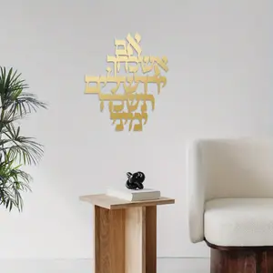 2D Flat, 1pc Jerusalem Blessing Metal Wall Art - Contemporary 3D Hebrew Scripture Decor, Golden Indoor & Outdoor Sculpture for Jewish Home, Holy Land Gift, Judaica Decor, Perfect for Room Decor