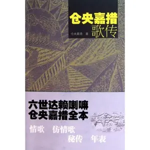USED-Tsangyang Gyatso songs (Chinese Edition) by Cang Yang Jia Cuo (Paperback)