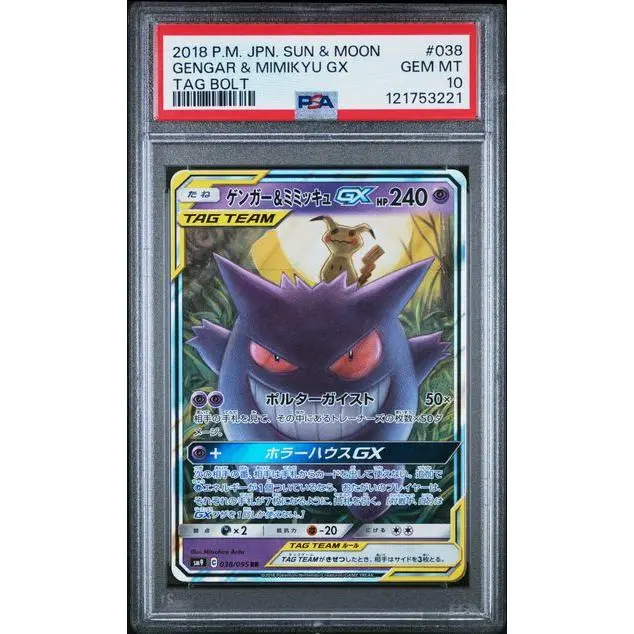 Gengar & Mimikyu GX #38 - [Graded PSA 10] SM9: Tag Bolt (SM9)