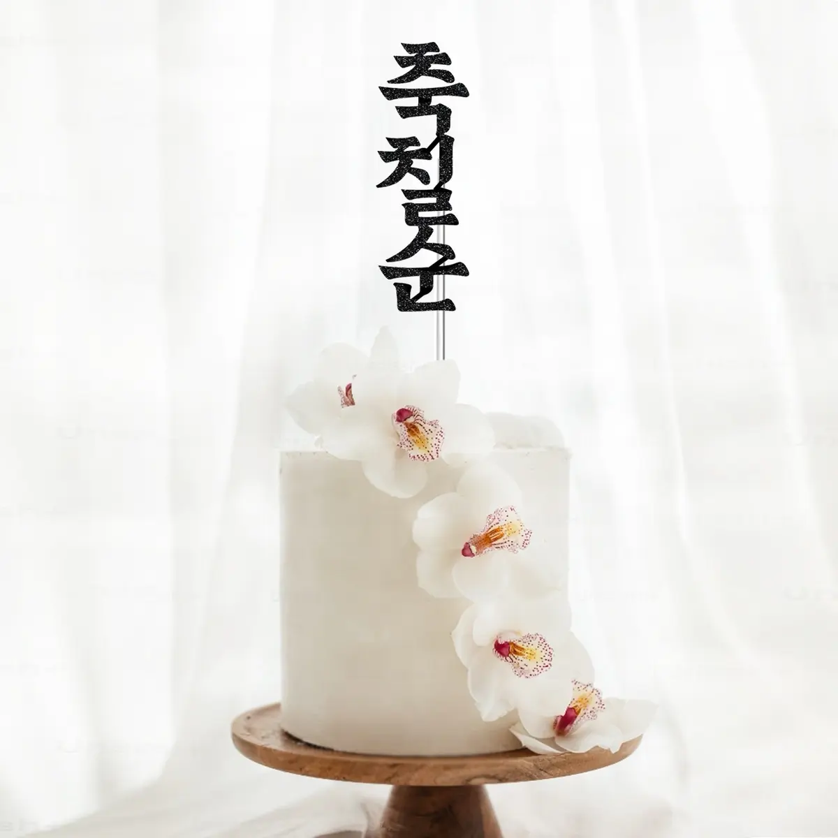 Korean 70th Birthday Cake Topper - Handmade Chilseon Celebration Decoration, Traditional Korean Party Topper