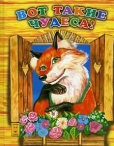 USED-Vot takie chudesa! (Hardcover)