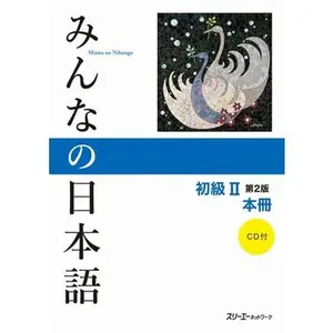 Minna No Nihongo Elementary II Second Edition Main Text [With CD (Audio)] -- 3a Corporation, Mixed Media Product