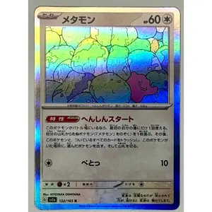 Ditto Holo 132/165 sv2a: Japanese Pokemon 151