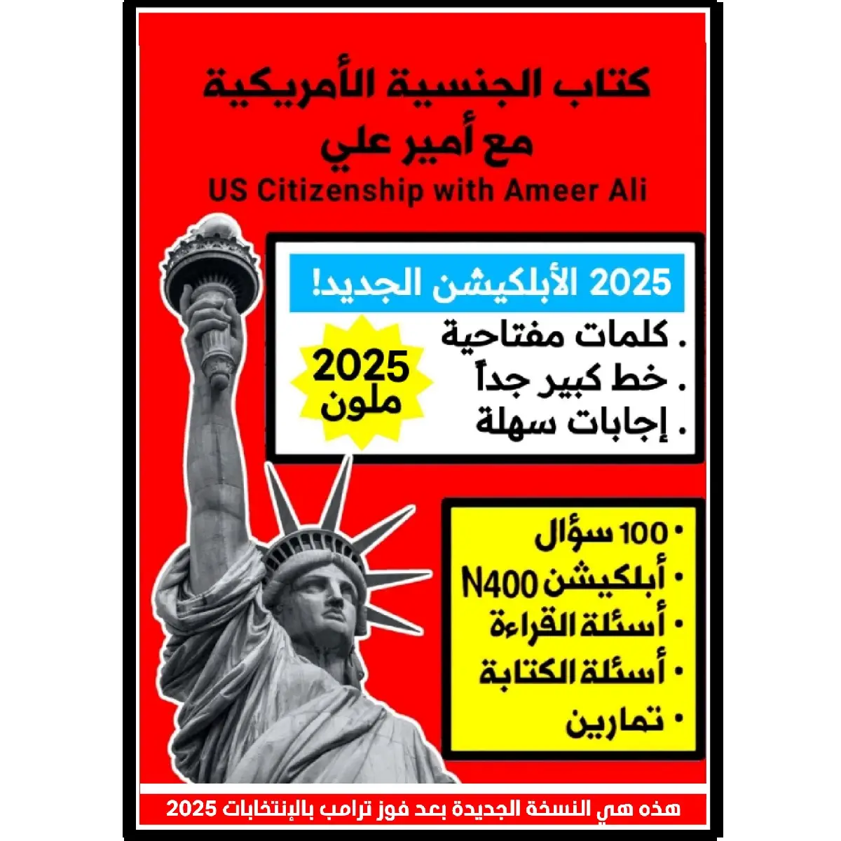 Ameer Ali 2025 US Citizenship Guide in Color with New Design Comprehensive Steps & Requirements for US Citizen Application