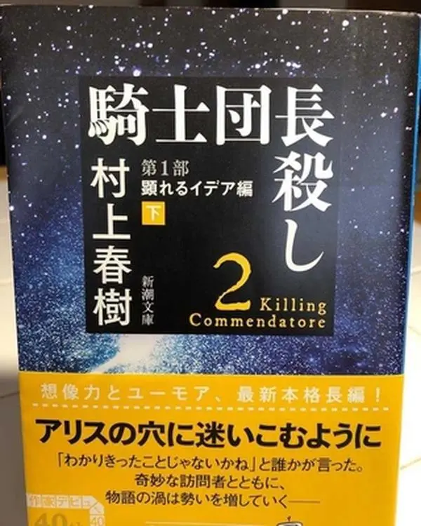 Used Good Killing Commendator (Vol.2 of 2) by Haruki Murakami - Paperback Books
