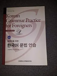 USED-KOREAN GRAMMAR PRACTICE FOR FOREIGNERS-Advanced / English edition / Korean languages / by Korean Language Institute Yonsei University (Unknown)