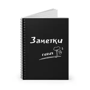 Notes of a Genius - Notebook for Thinkers, Diary for Dreamers, Planner for Problem-Solvers, Organizer for Visionaries, Workbook for Doers