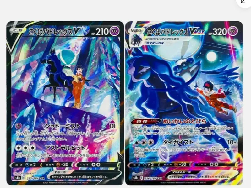 Shadow Rider Calyrex V&VMAX CSR Set 235-236/184 S8b VMAX Climax Pokemon Japanese