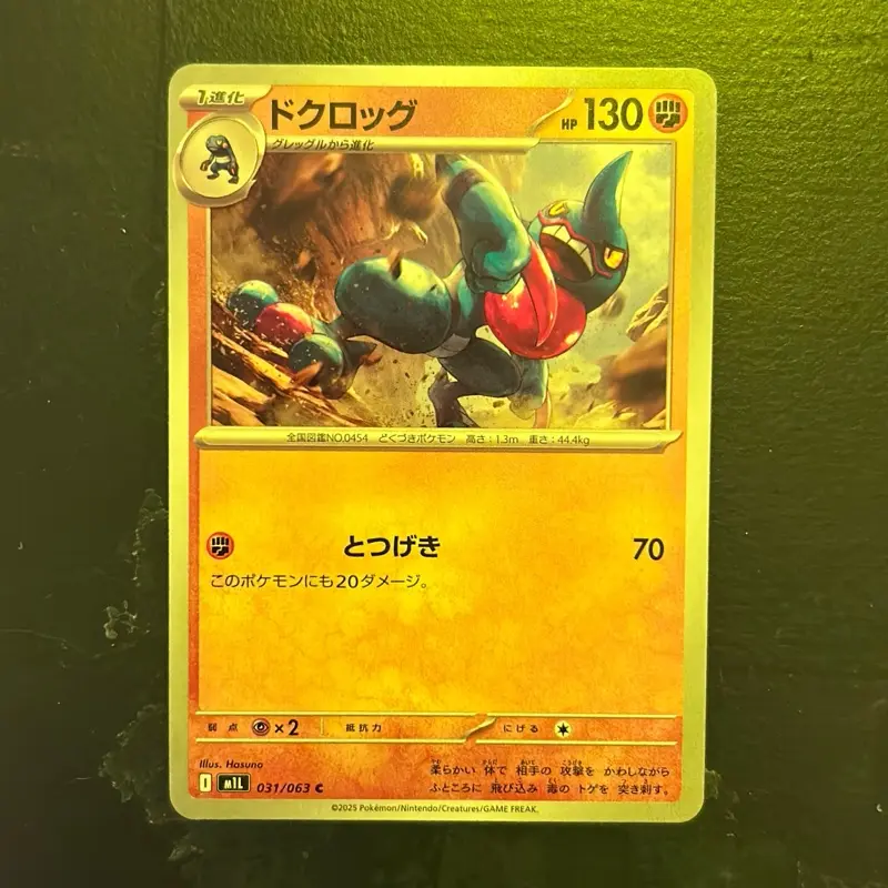 toxicroak pokemon card Mimikyu 58/145 Holo Rare