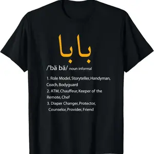 Baba Arabic Calligraphy Father' Day Present Gift Tee T-Shirt, skin-friendly softness, minimalist style, for pet lovers, wellness lifestyle, Memorial Day, Cinco de Mayo