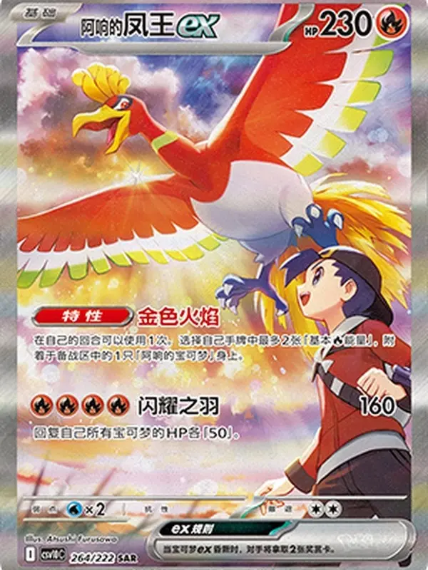 Terastal Ash's Ho-Oh ex SAR Trading Card, 264/222 Single Card