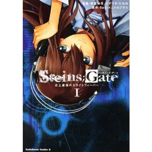 USED-STEINS; graphics Light Fever GATE strongest in history (1) (Kadokawa Comics Ace 158-9) (2011) ISBN: 4047157171 [Japanese Import] by KADOKAWA (Unknown)