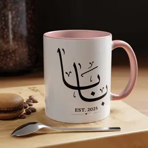 Baba est. 2025, New Muslim Dad, Arabic Calligraphy Coffee Mug