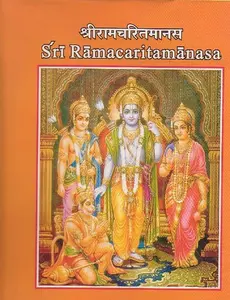 USED-Sri Ramacharitamanasa -The Holy Lake of the Exploits of Rama [Translated in Romanized Text & English ] 1046 Pages by Tulsidas (Paperback)