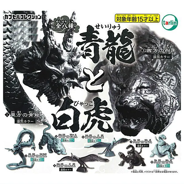 Azure Dragon, White Tiger, Vermilion Bird & Black Tortoise Mini Figure Collection
