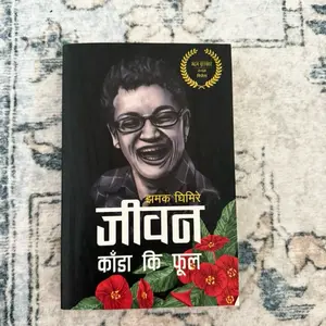 Jiwan- Kada ki Phool