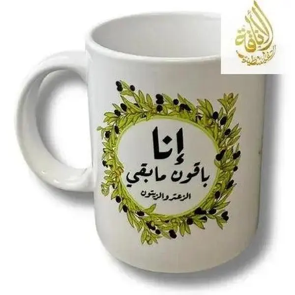 Cup with Olive Ring and Arabic Words Design