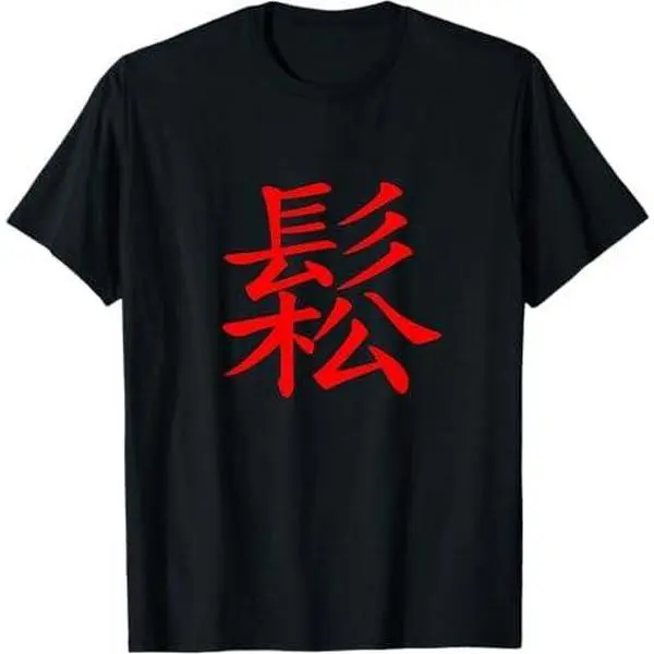 Chinese Writing Relax Symbol: Calligraphy Red Hanzi Gift T-Shirt