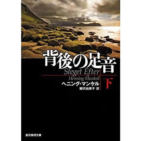 USED-????? Vol. 2 [Haigo No Ashioto] (Paperback Bunko)